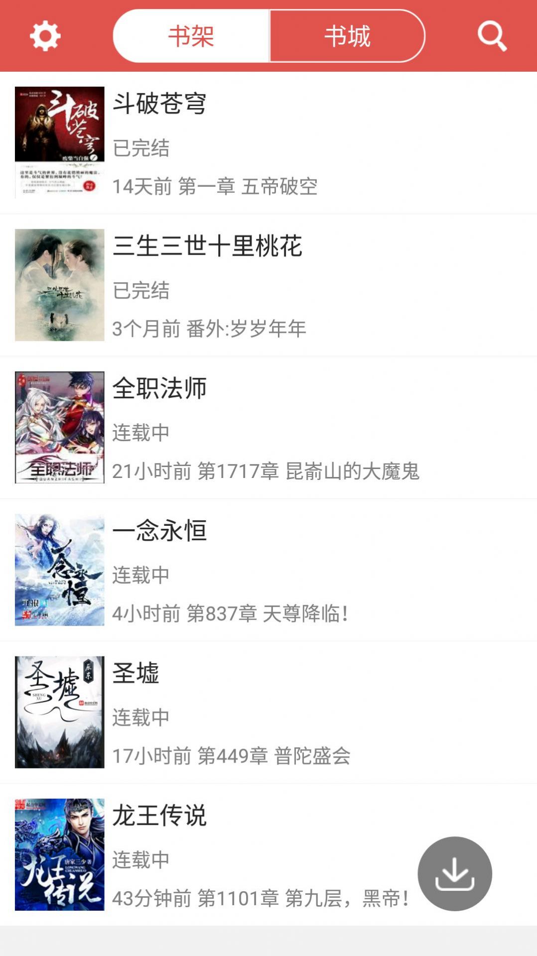 爱阅免费看书app下载