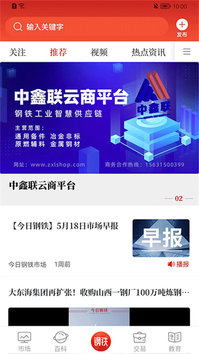 今日钢铁