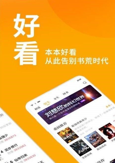 眯眯眼小说APP版