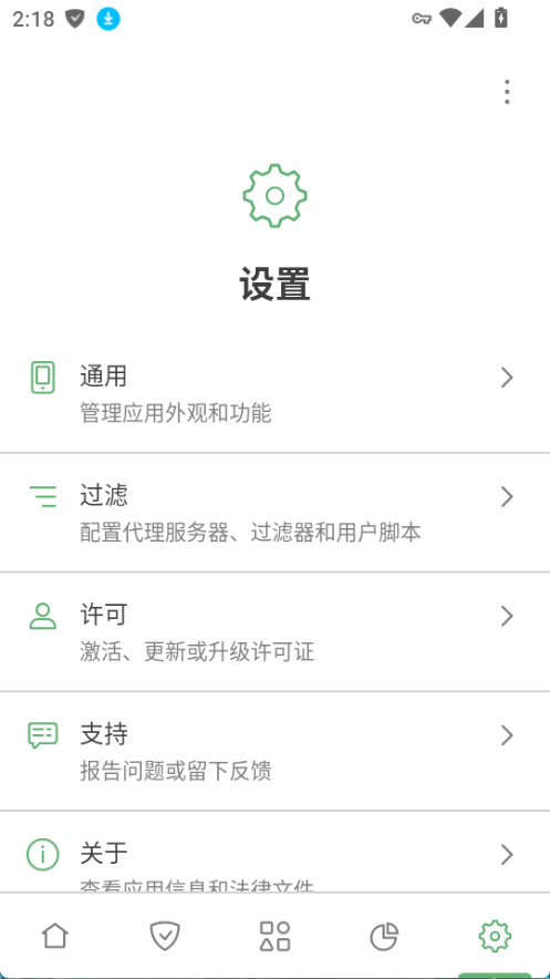 AdGuard安卓中文版