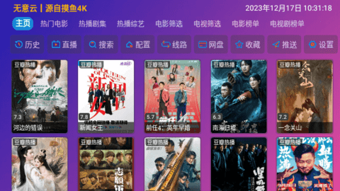 无意影视库软件下载