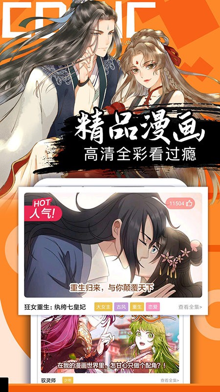 好看漫画app免广告下载最新版