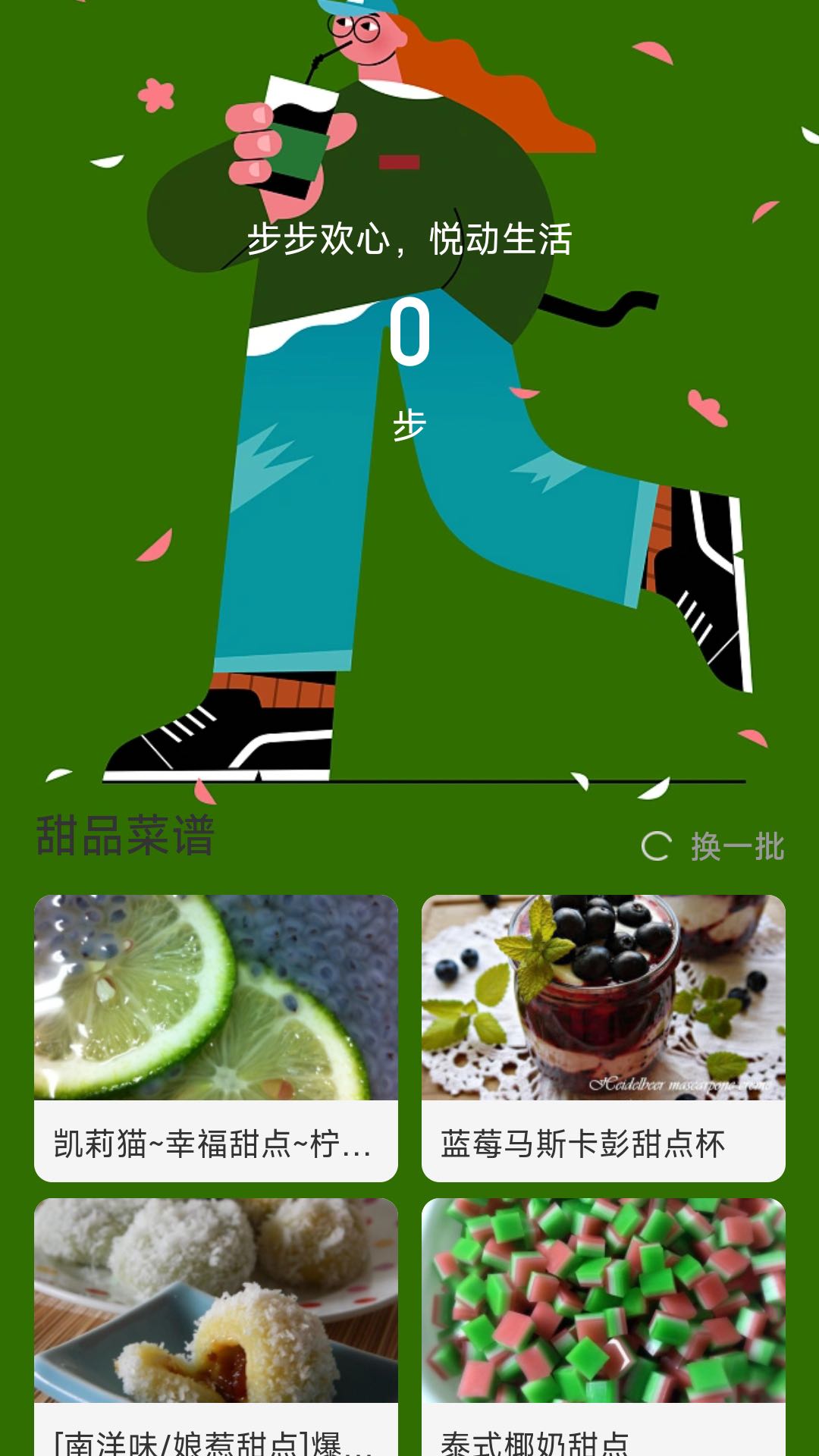 悦漫步app版