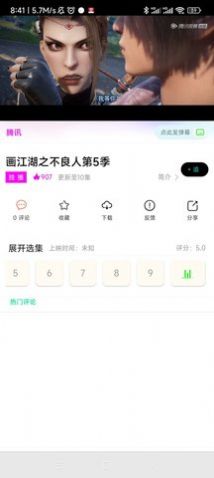 追漫人app版