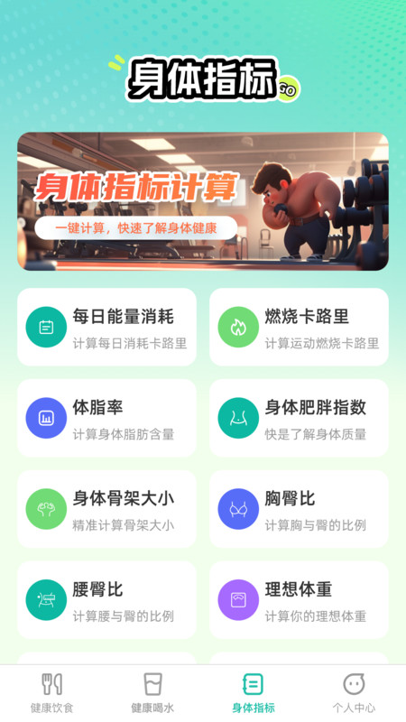 恬然健康软件最新版