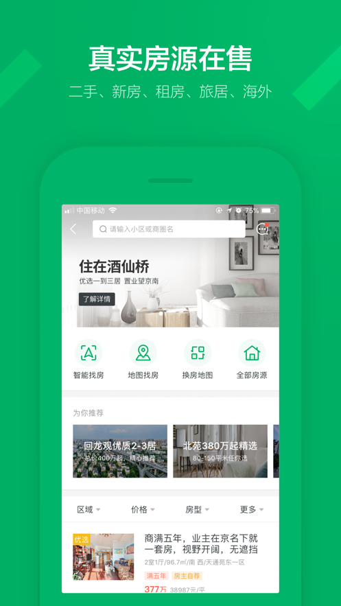 链家二手房app最新版