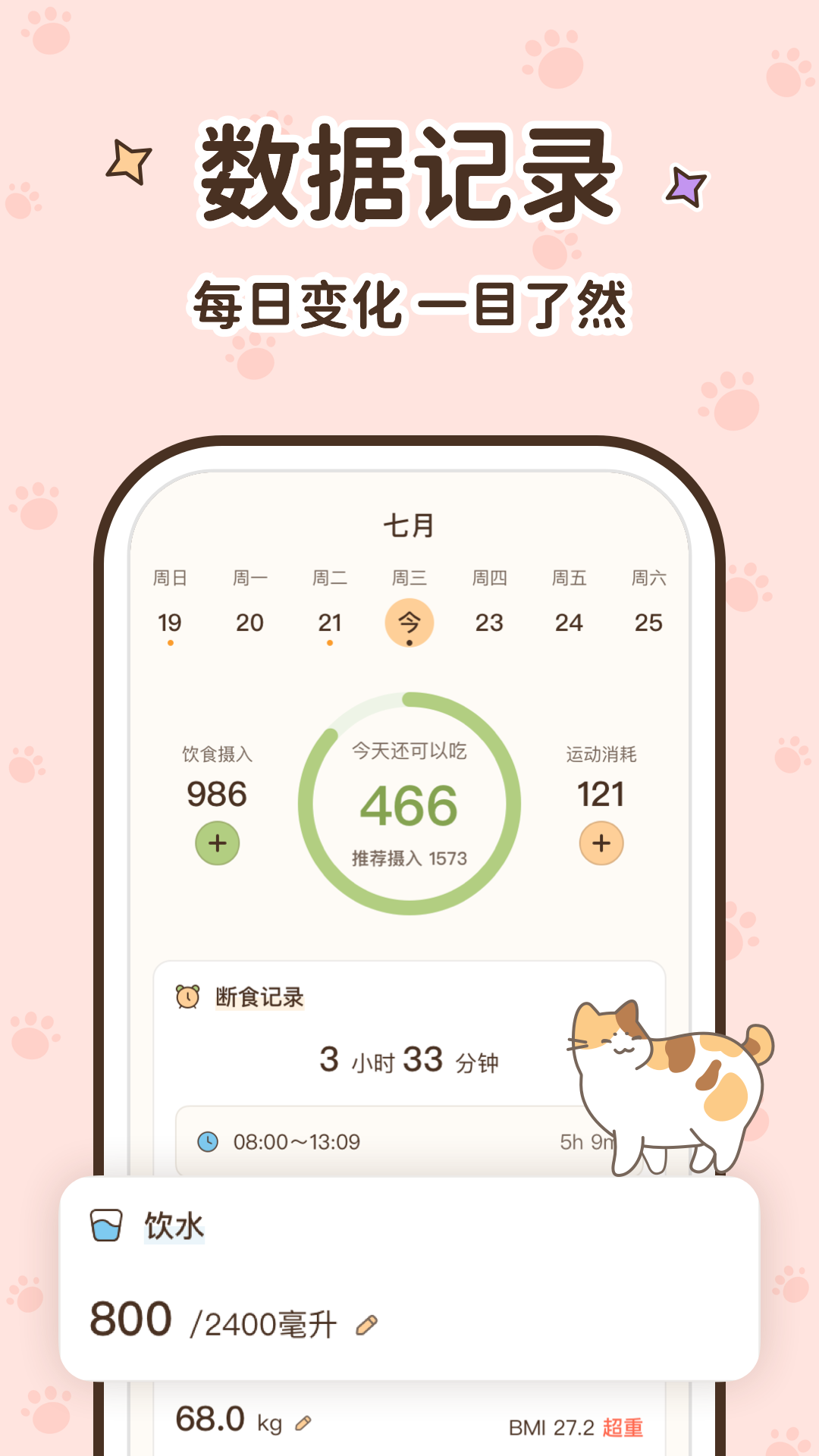 时光轻断食软件版