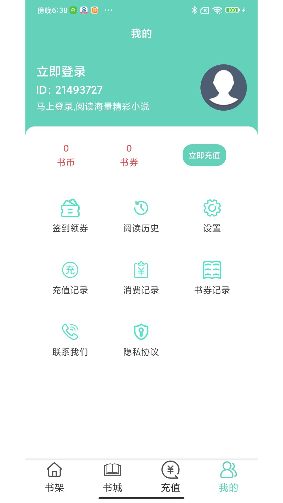 大橡阅读APP最新版