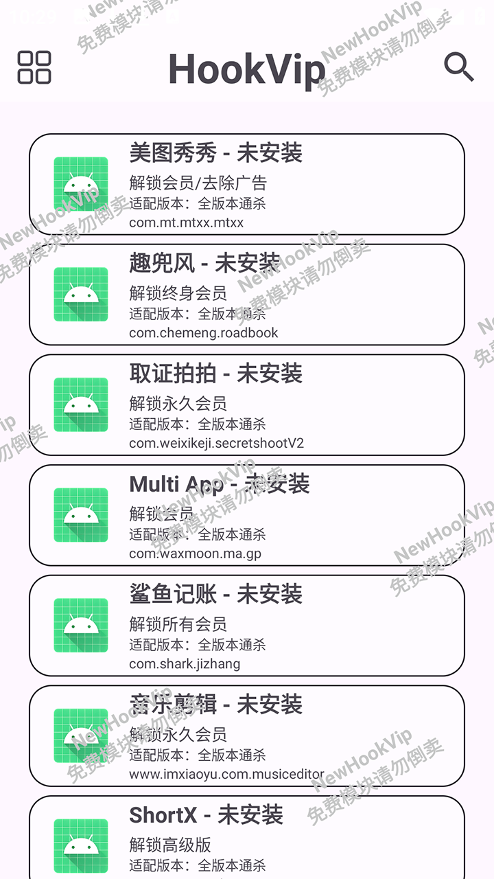HookVip模块