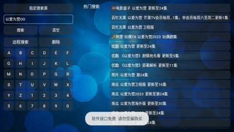 电视盒2V4下载APP