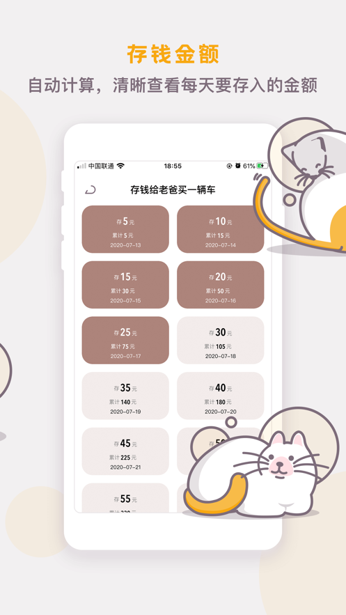 懒猫存钱app安卓最新版