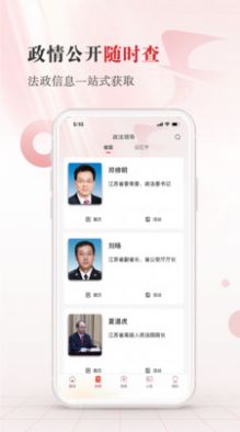 江苏法治报app手机最新版