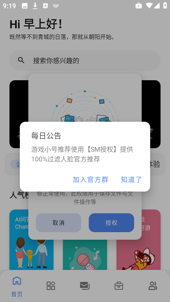 揽月软件库