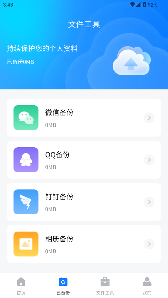 聊天记录迁移备份