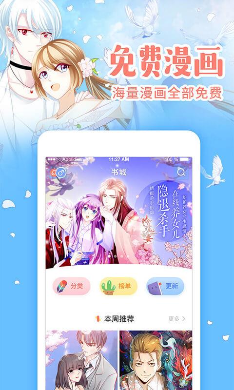 元气漫画免费阅读APP下载