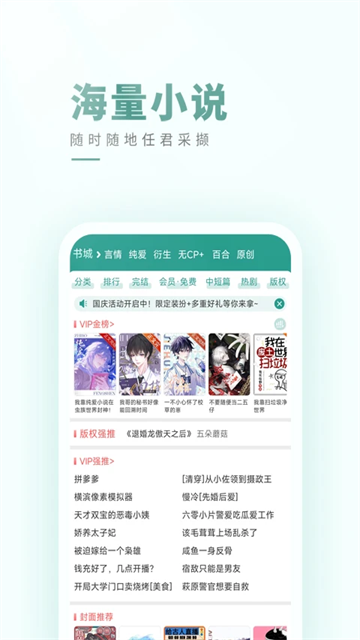 晋江文学城安卓版