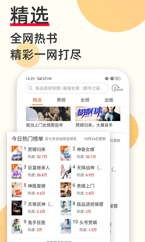 奇迹文学网app下载