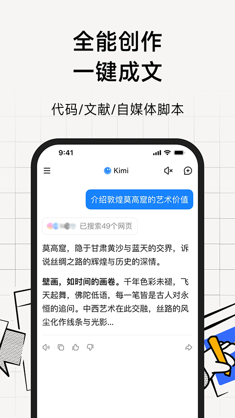 Kimi智能助手旧版