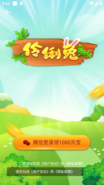 伶俐兔软件红包版