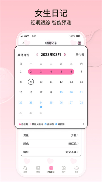 元气主题小组件