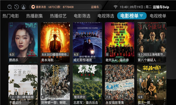 运输车Svip影视app下载