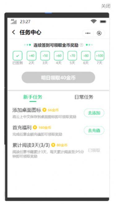 云上中文小说阅读器app电子版
