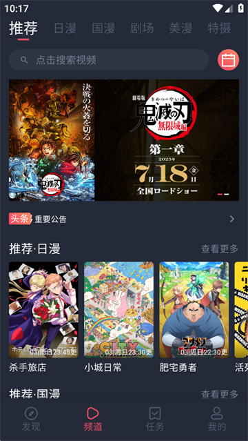 动漫共和国纯净版