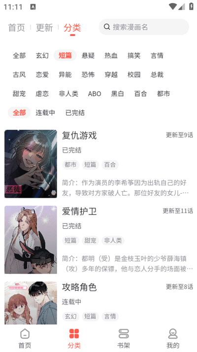 快耽漫画