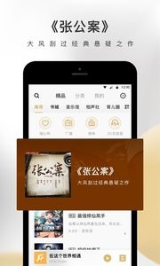 企鹅FM免费听书