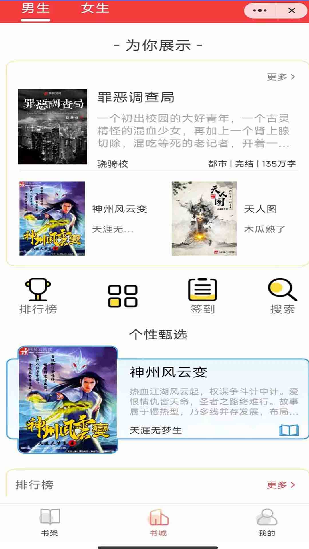 海底书城app版