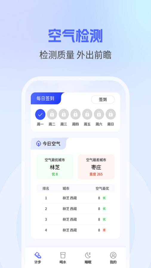 每日步多多软件版