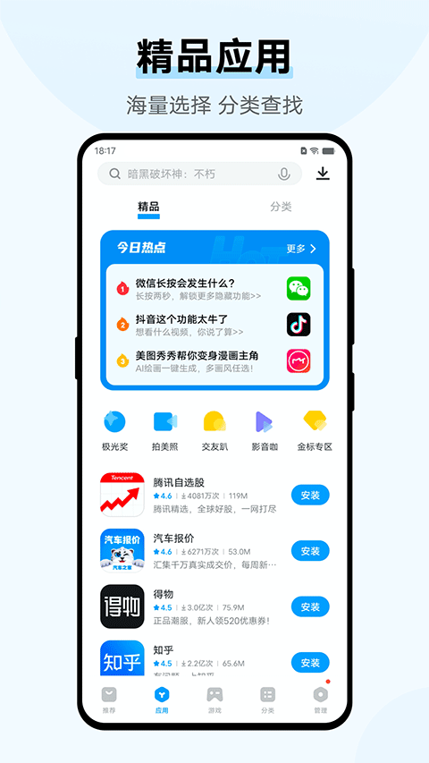 vivo应用商店安卓版