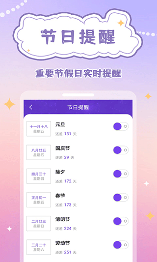 生辰时钟免费版
