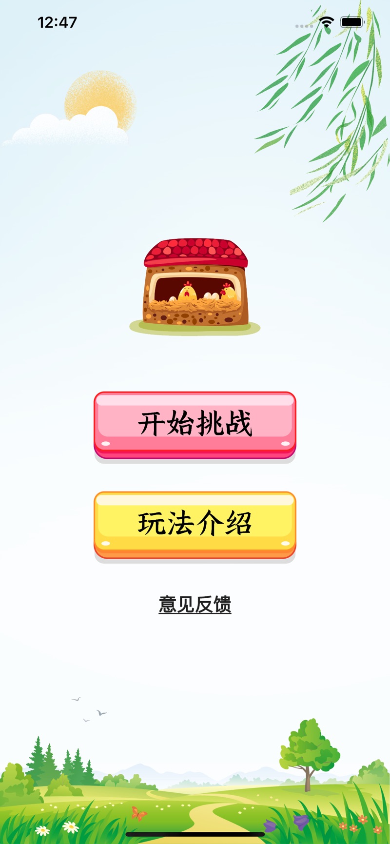 鸡仔快回家影视软件最新版