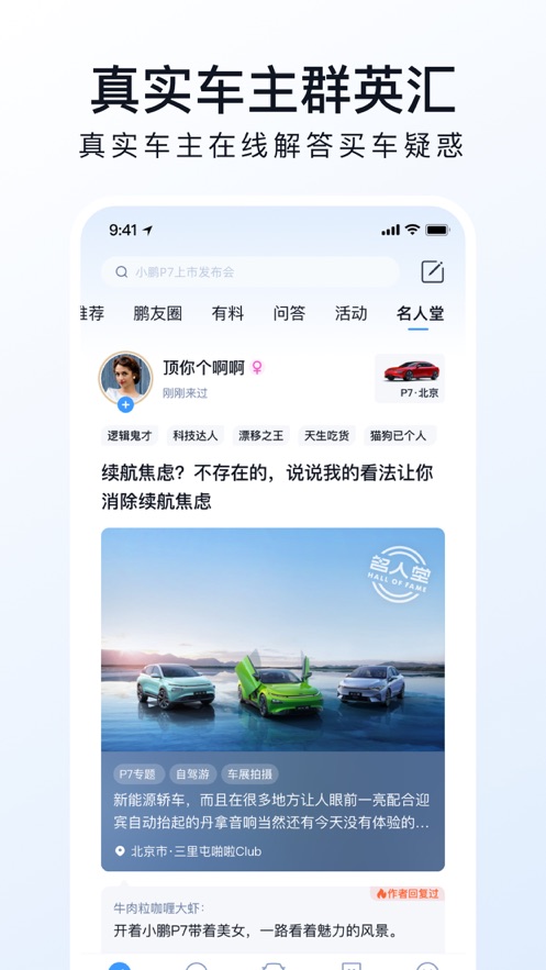 小鹏汽车app客户端