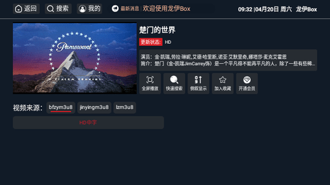 龙伊Box下载app
