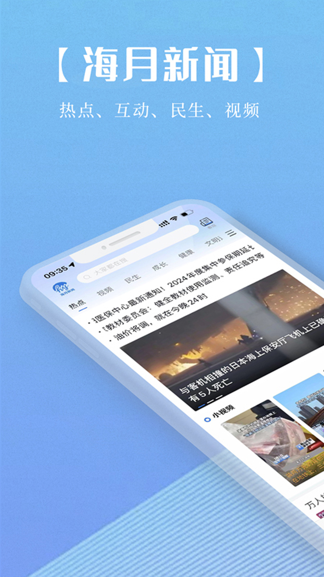 海月新闻app正版