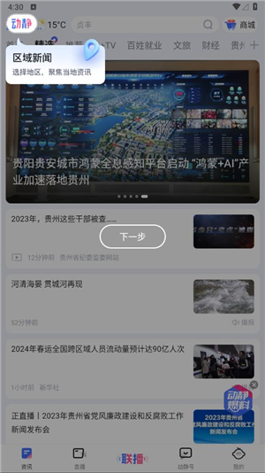 动静新闻app
