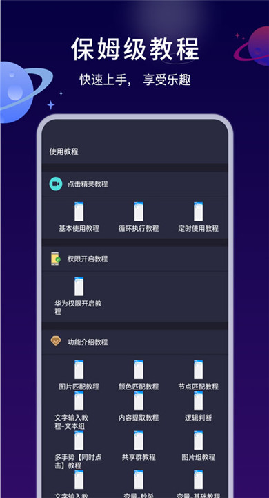 自动执行精灵