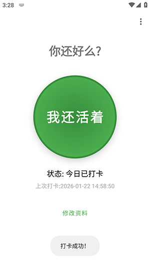 你还好么