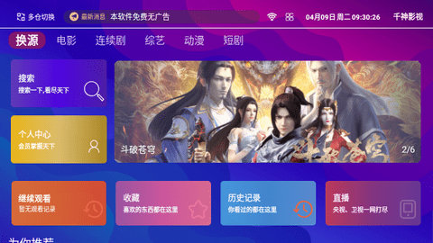 千神影视软件下载