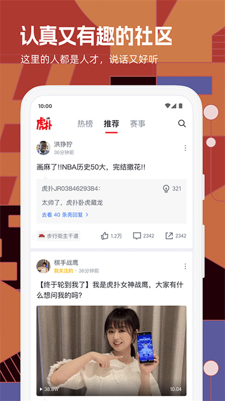 虎扑社区论坛