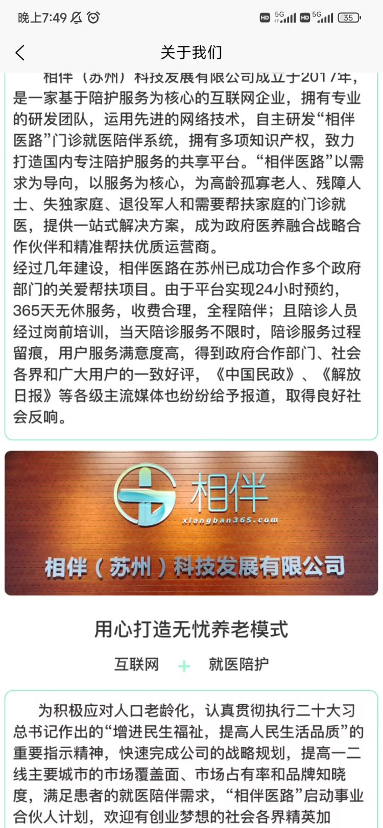 相伴医路软件版