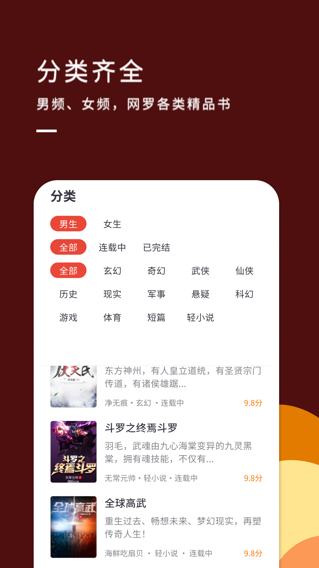 九天小说APP