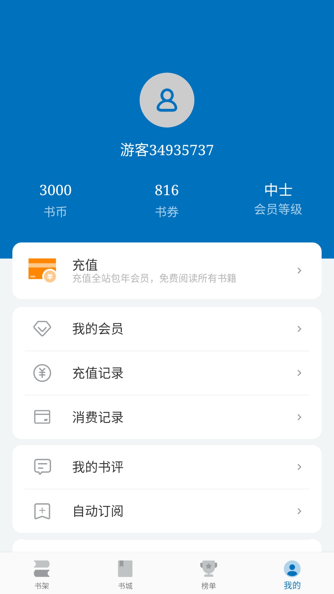 阅迷小说免费阅读app下载