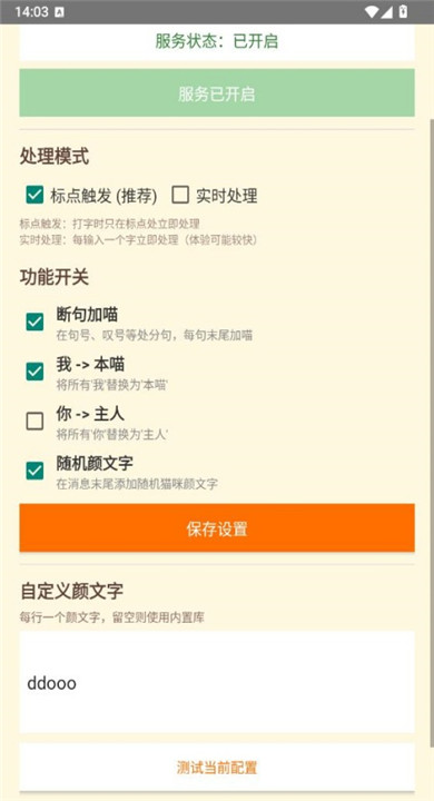 QQ喵喵助手