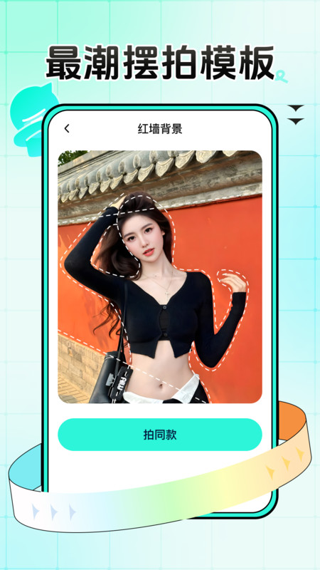 万能拍同款软件最新版