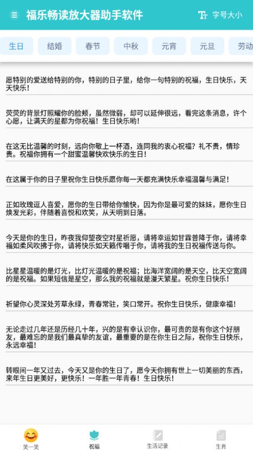 福乐畅读放大器助手app安卓版