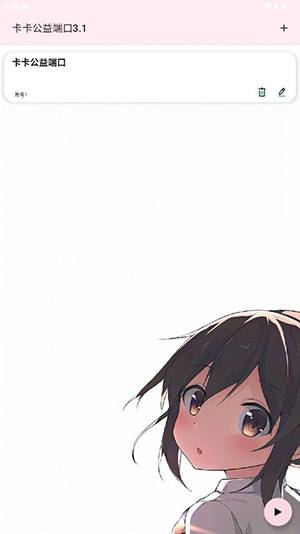卡卡公益端口