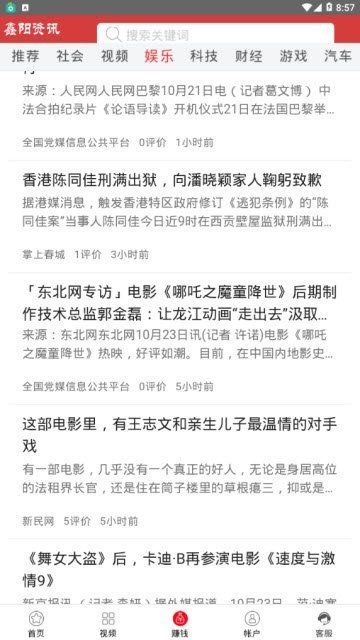 鑫阳资讯APP安卓版下载